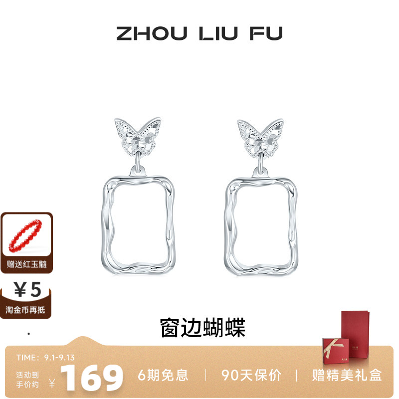 周六福蝴蝶耳饰女S925银耳钉高级