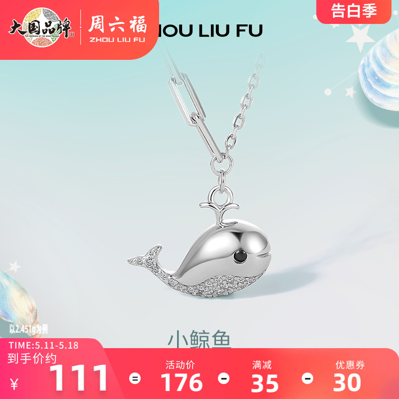 周六福S925小鲸鱼纯银项链女2023年潮吊坠简约可爱设计感锁骨链-封面