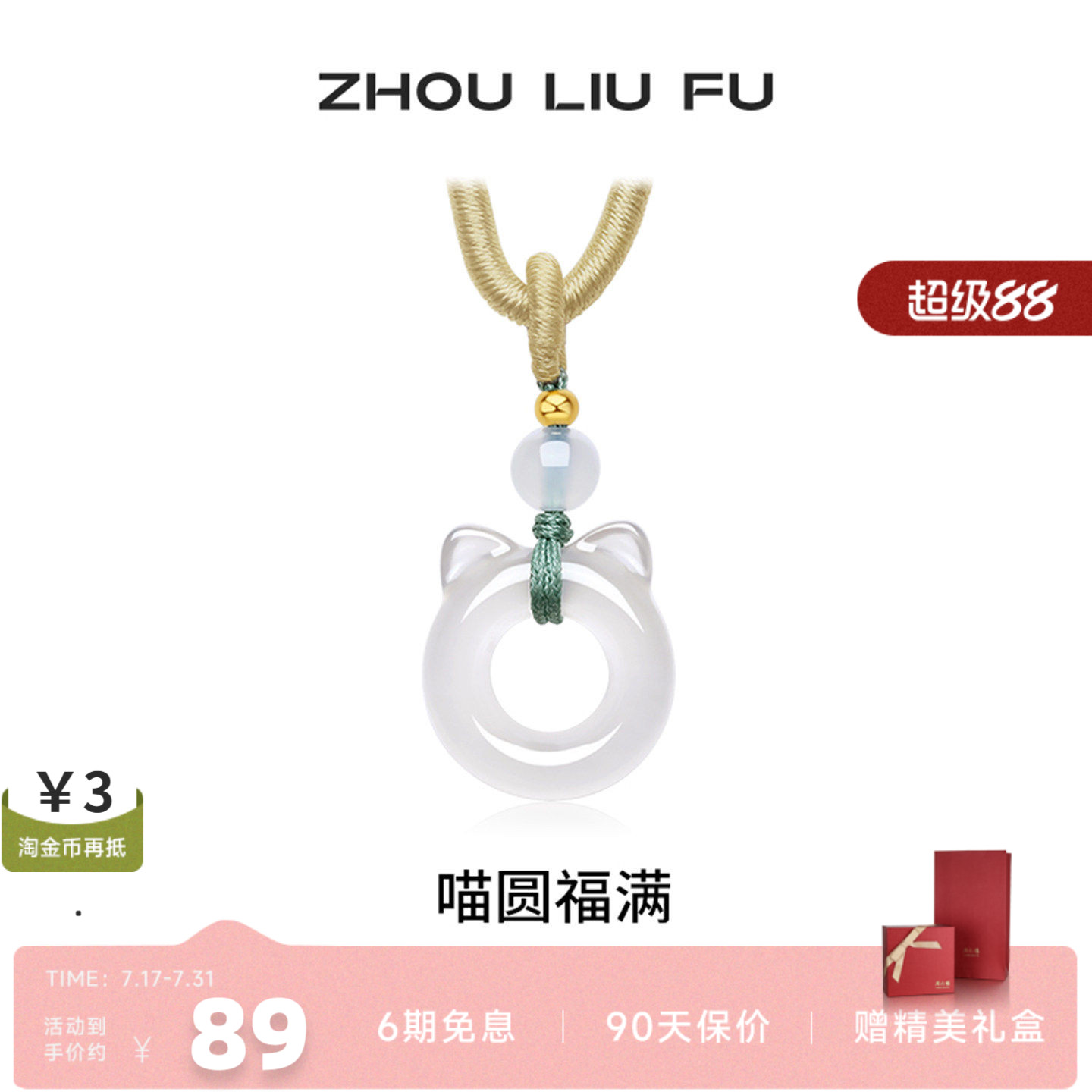 周六福玉髓吊坠女款清透小猫链坠