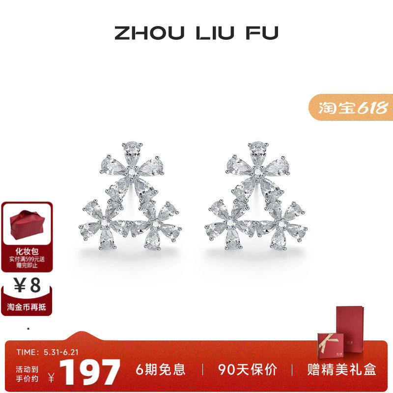 周六福S925银耳饰女绚烂花朵耳钉