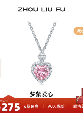周六福项链女爱心链坠S925银时尚