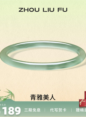 周六福饰品手镯女玉髓