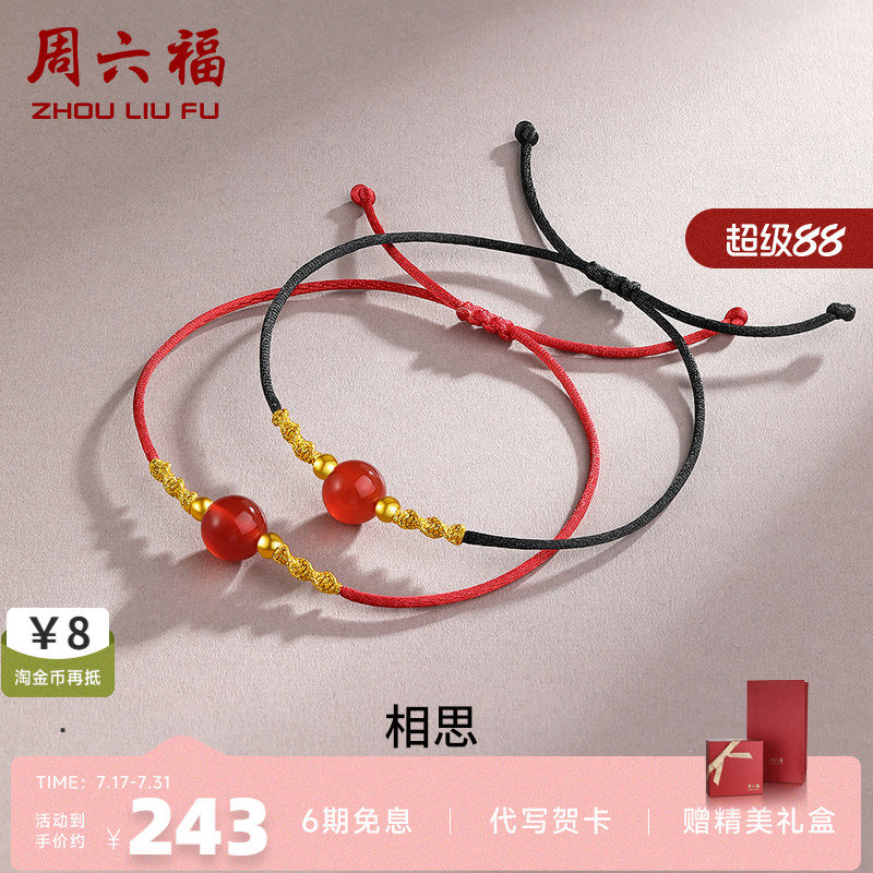 周六福黄金手链编织手绳3D硬金红玛瑙小金珠送女友手饰官方正品