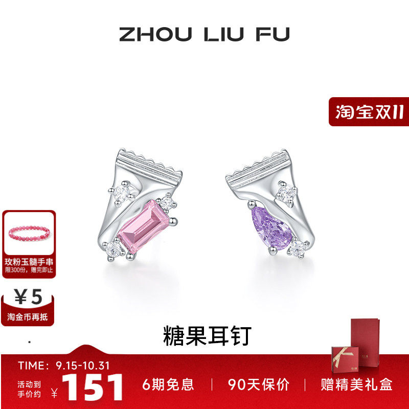周六福糖果耳饰女S925银耳钉高级