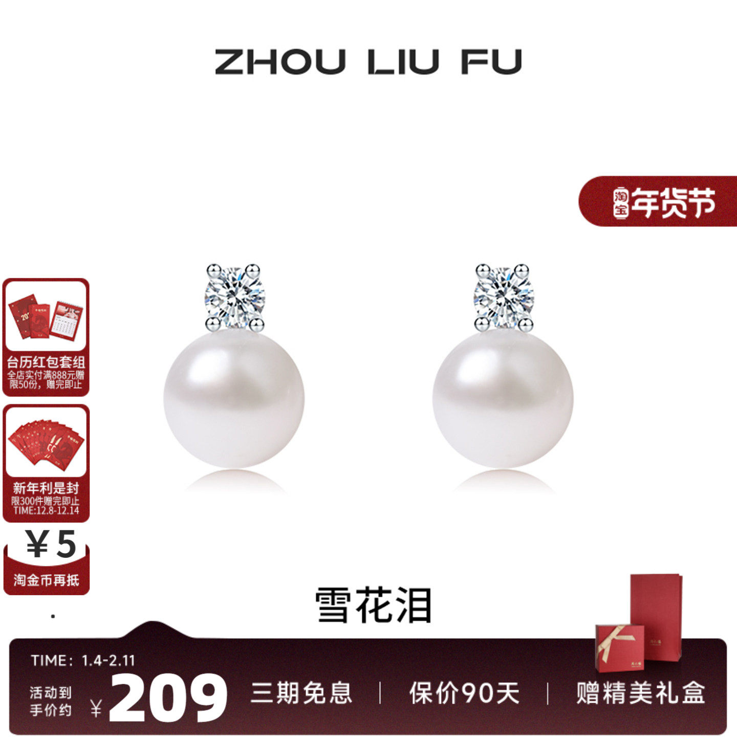 周六福淡水珍珠耳钉女S925银耳饰优雅甜美时尚送女友节日礼物,饰品/流行首饰/时尚饰品新,耳钉,淘宝优惠券,粉丝福利购,淘宝优惠卷