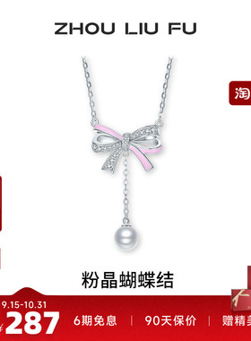 周六福S925银女蝴蝶结项链