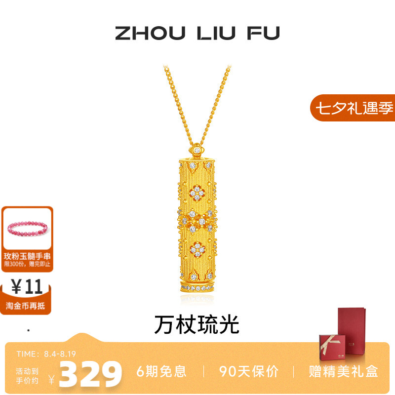 周六福S925银权杖项链女友礼物
