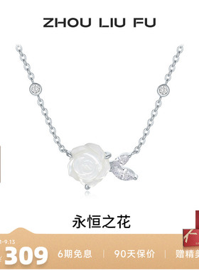周六福白玫瑰项链女链坠S925银高