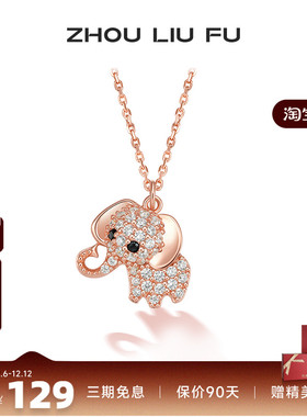 周六福S925小象锁骨项链女纯银轻奢小众设计感女吊坠礼物P