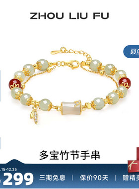 周六福和田白玉手链女多宝竹节手串手饰S925银百搭节日礼物送女友