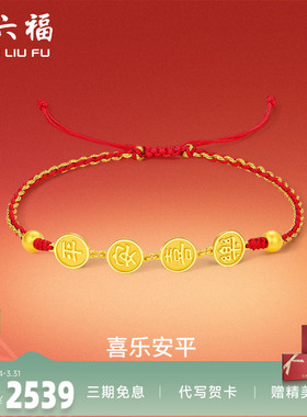 5G黄金手绳女计价足喜乐