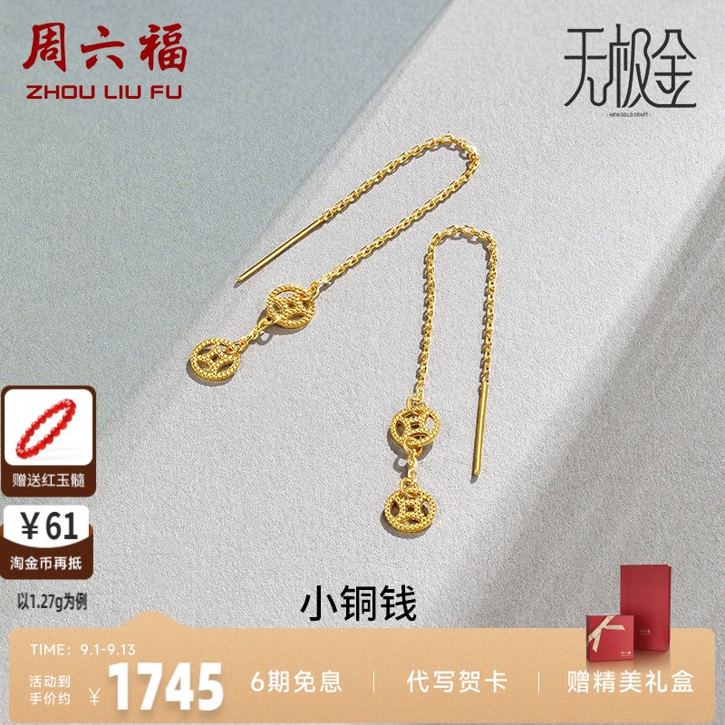 黄金计价耳环ins风周六福