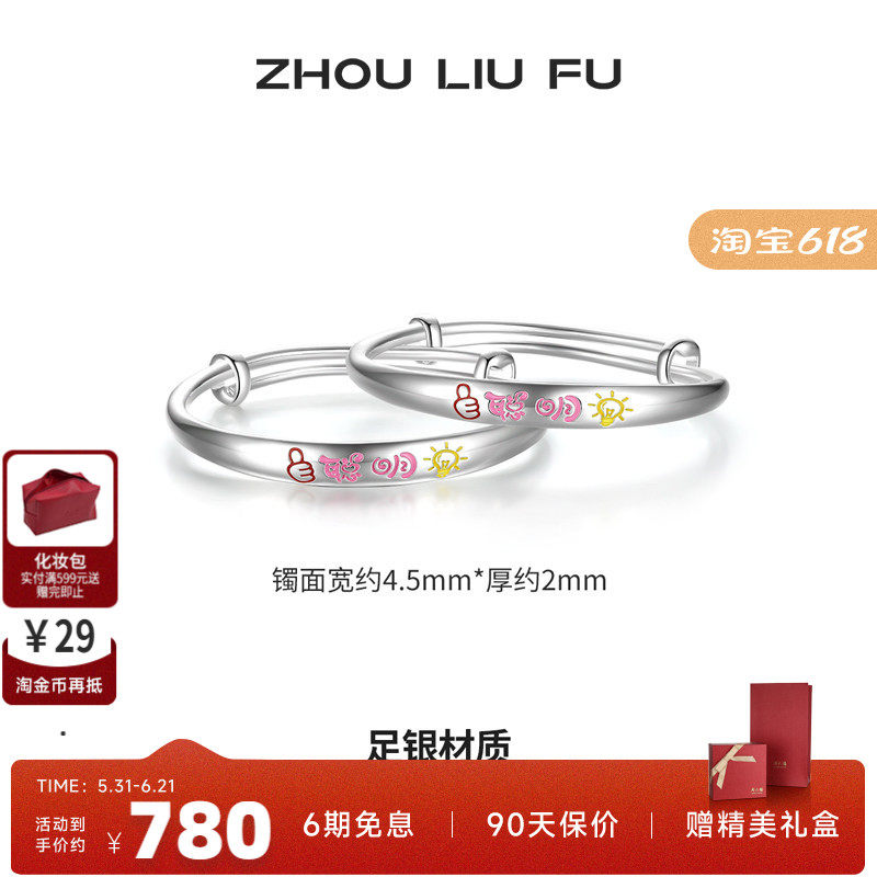 周六福银聪慧镯手镯女999足银