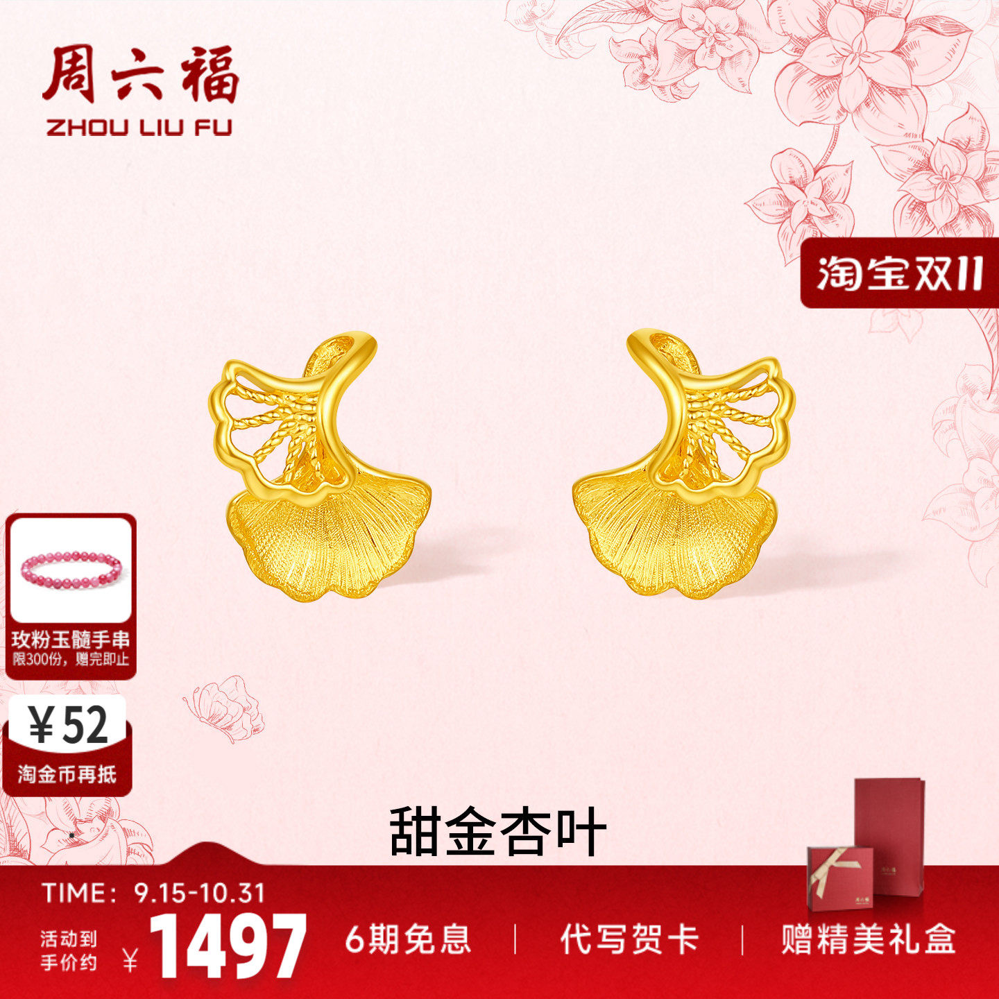周六福足金幸运甜金杏叶耳钉正品