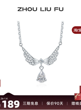 周六福S925银项链女天使的翅膀造型链坠O字链时尚百搭送女友礼物