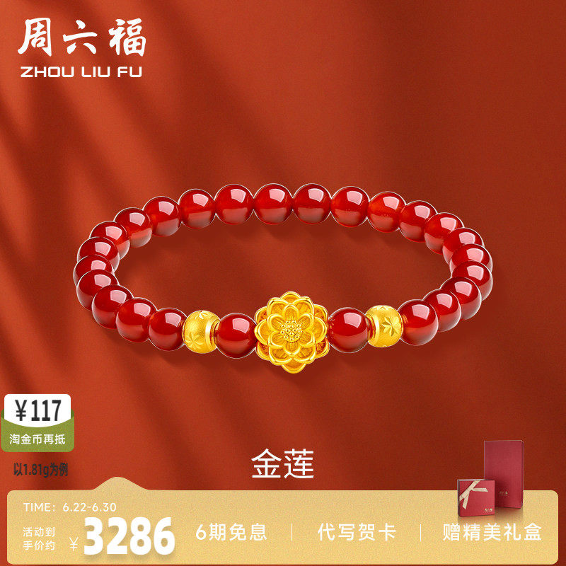 周六福黄金手链足金转运珠定价莲花串珠金珠女手饰手串新年礼物