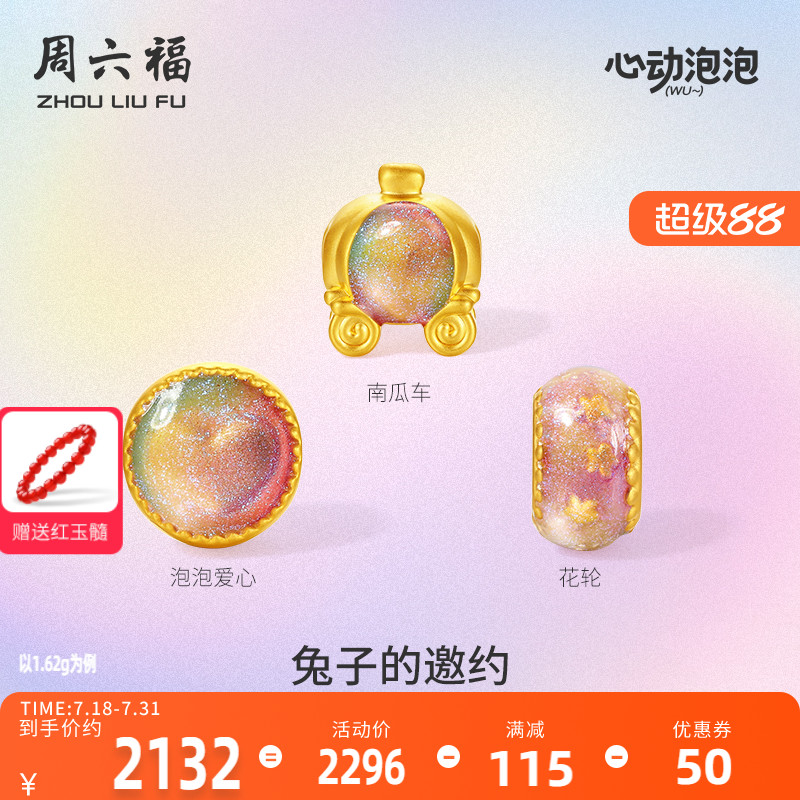 周六福黄金泡泡珐琅兔子的邀约