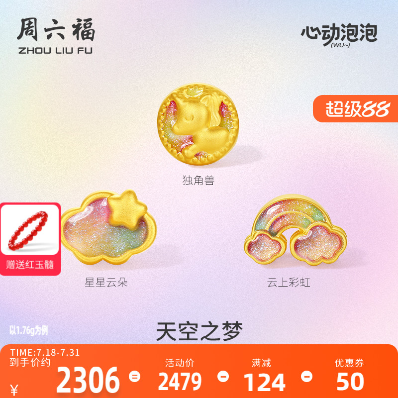 周六福黄金泡泡珐琅天空之梦