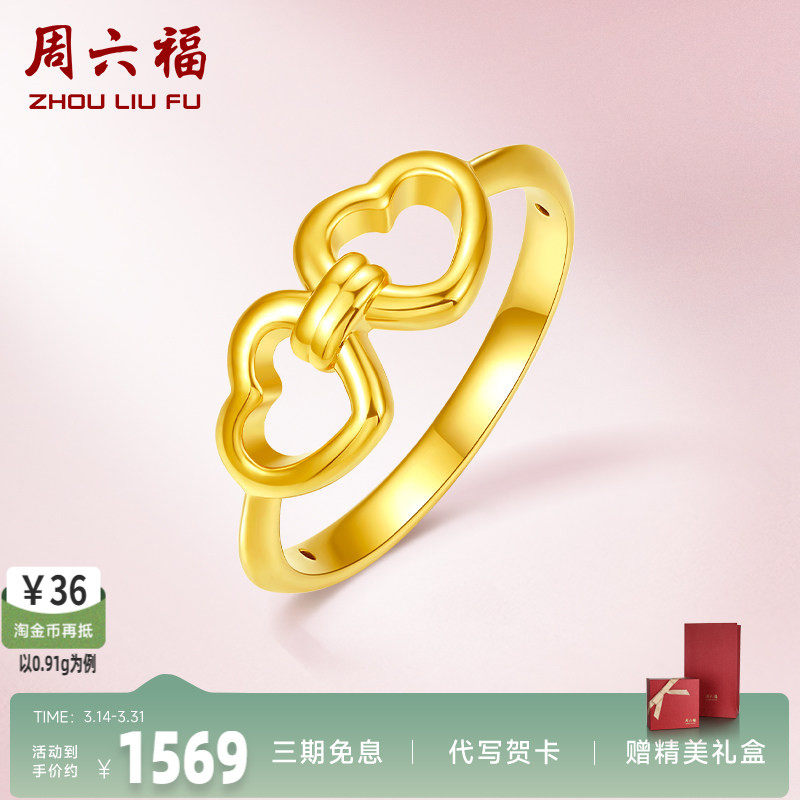周六福珠宝黄金戒指女款定价心心相印亮面指环足金官方