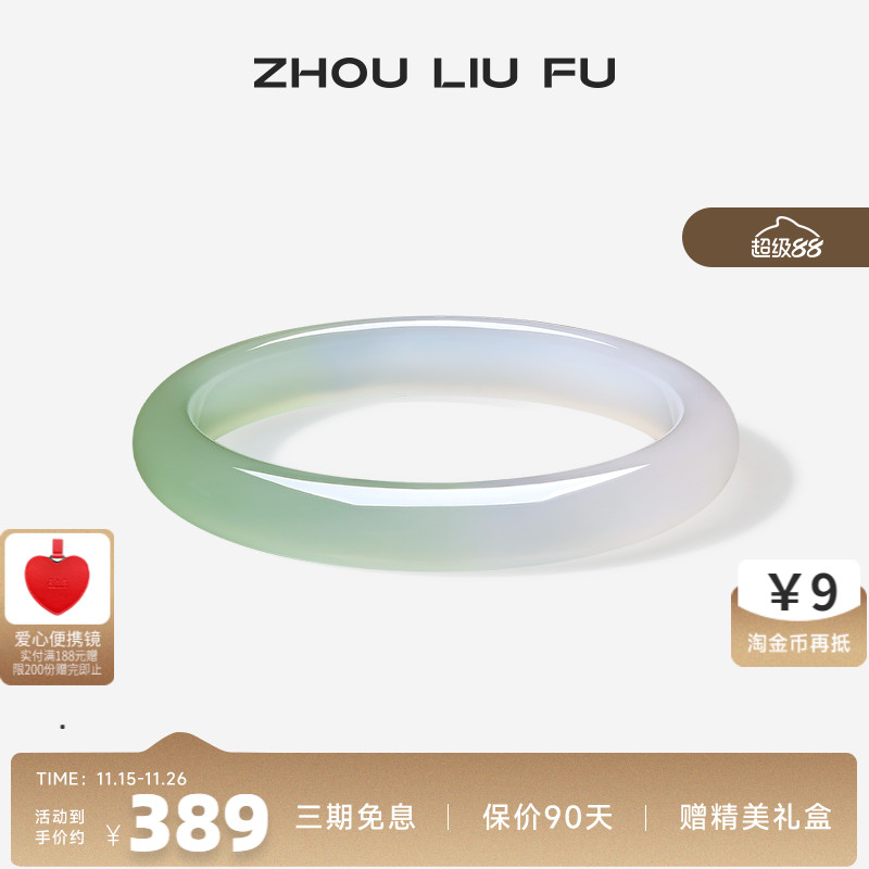 周六福半山半水玉髓手镯浅白绿宽条新中式国风汉服古风送女友礼物