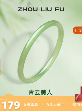 周六福国风青云美人叮当镯