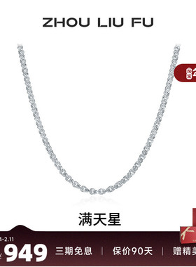 周六福满天星项链男潮嘻哈素链S9