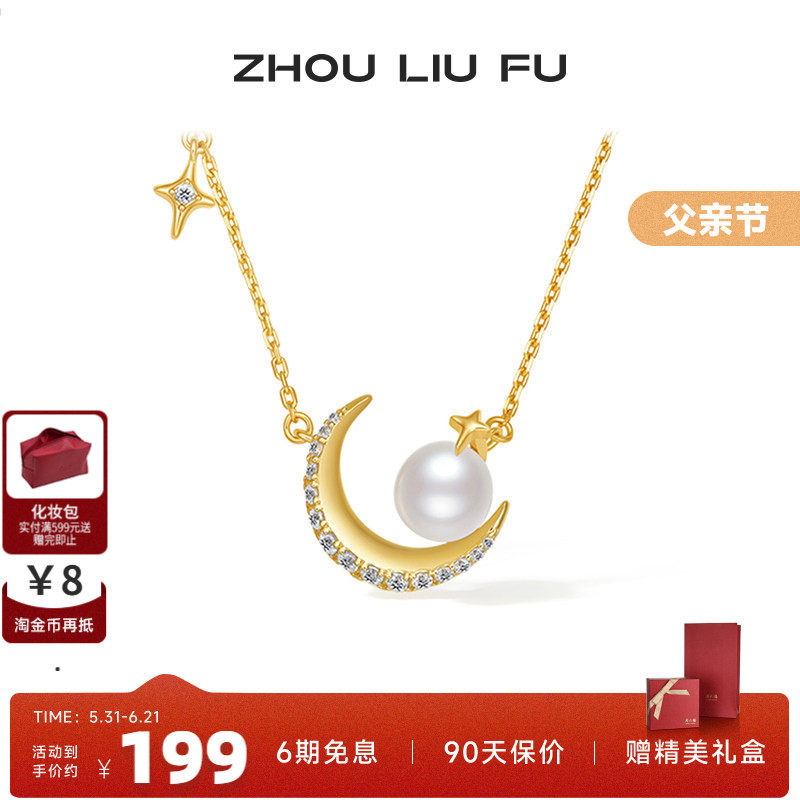 星星礼物银项链ZLF/周六福珍珠