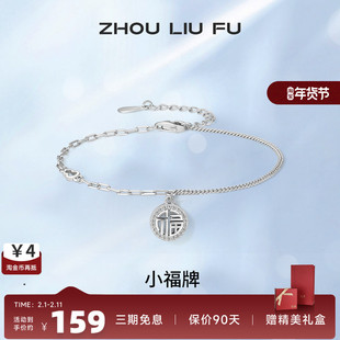 周六福S925纯银小福牌手链2023国潮气质轻奢高级设计感送女友礼物