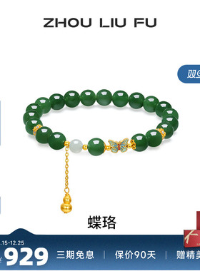 周六福和田碧玉手链女蝴蝶结葫芦手串手饰S925百搭节日礼物送女友