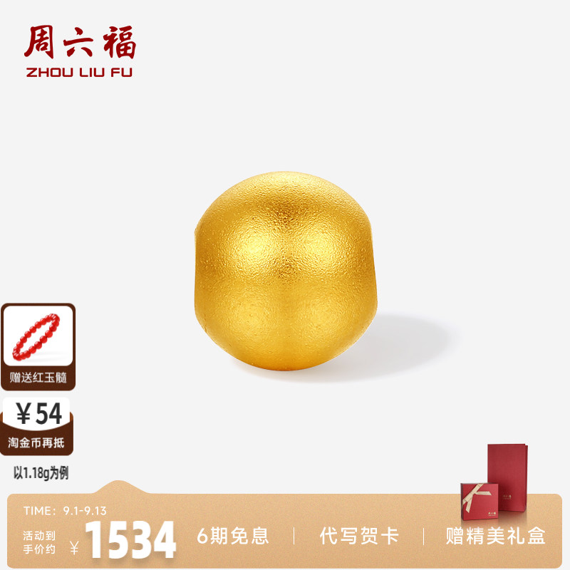 周六福足金金豆豆小金珠官方正品
