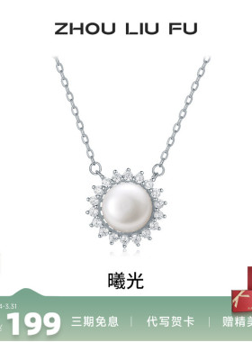 周六福淡水珍珠项链女太阳花珍珠