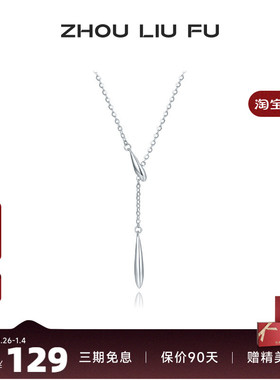 周六福饰品项链女蛇灵银链坠S925银高级感轻奢小众送女友新年礼物