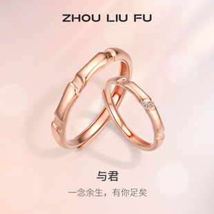 周六福S925纯银情侣对戒男女2023时尚设计感纪念日戒指送女友礼物