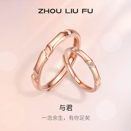 ZLF/周六福S925纯银时尚对戒情侣