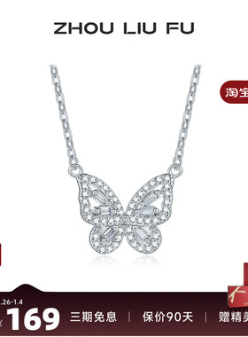 周六福S925银项链女镂空蝴蝶链坠O字链甜美时尚百搭送女友礼物