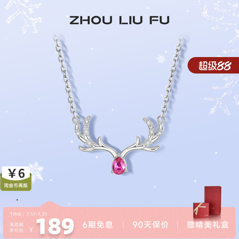 S925银一鹿有你锁骨链