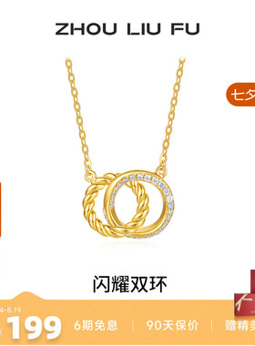 周六福S925银女闪耀双环项链