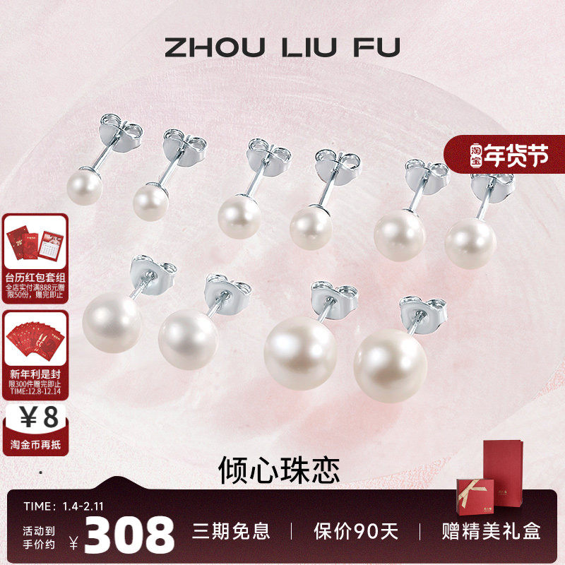 周六福淡水珍珠耳钉女S925银耳饰耳针高级优雅简约送女友节日礼物,饰品/流行首饰/时尚饰品新,耳钉,淘宝优惠券,粉丝福利购,淘宝优惠卷
