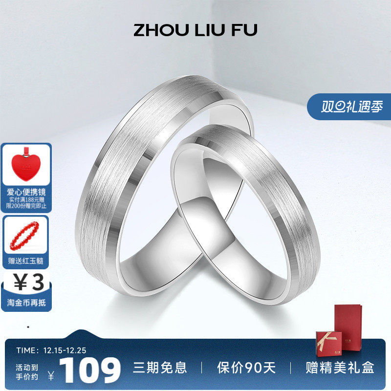 周六福S925纯银情侣一对戒指男女友款简约轻奢ins潮设计素圈礼物