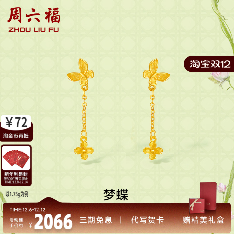 黄金耳钉计价足金周六福