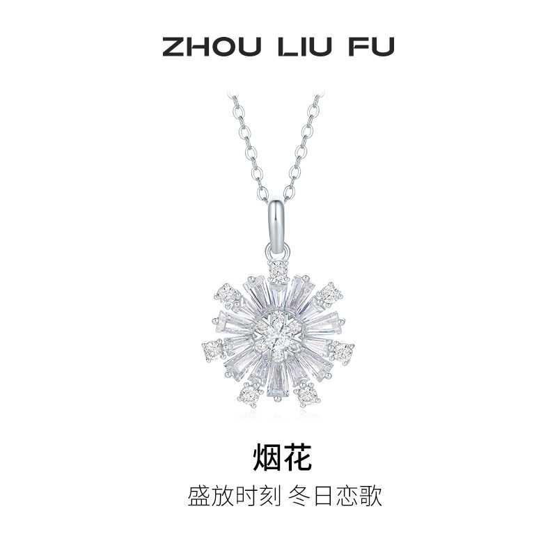 周六福饰品项链女烟花银链坠S925银高级感轻奢送女友新年礼物
