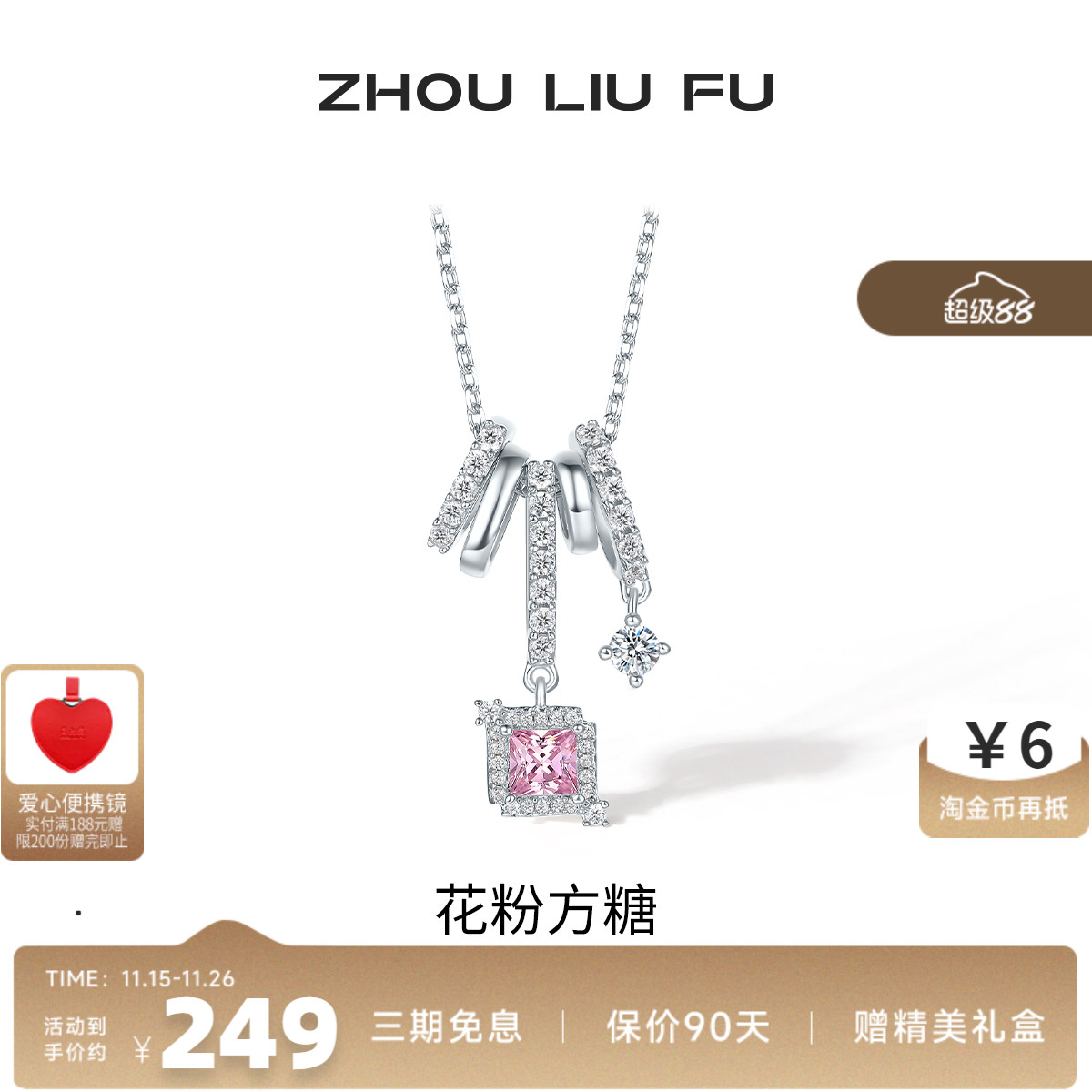 周六福超闪樱花粉方糖项链女S925银甜美轻奢小众七夕送女友礼物
