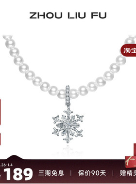 周六福S925银项链女灵动雪花链坠