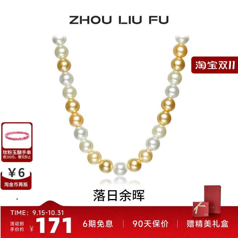 周六福饰品珍珠项链女贝珠S925银高级感轻奢小众送女友生七夕礼物