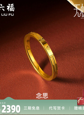 爱心礼物足金黄金戒指周六福