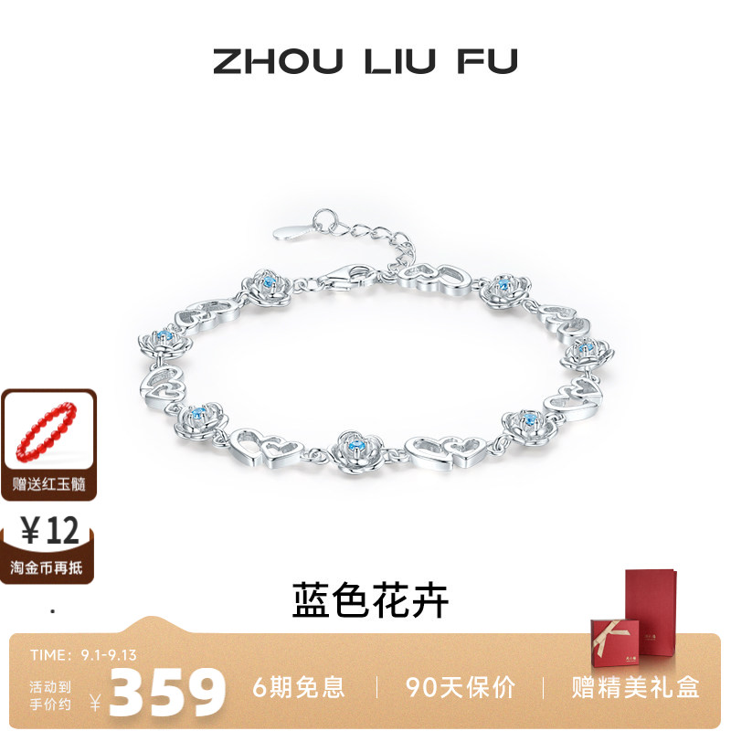 周六福女S925银蓝色花卉手链