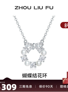 周六福项链女蝴蝶结花环链坠S925