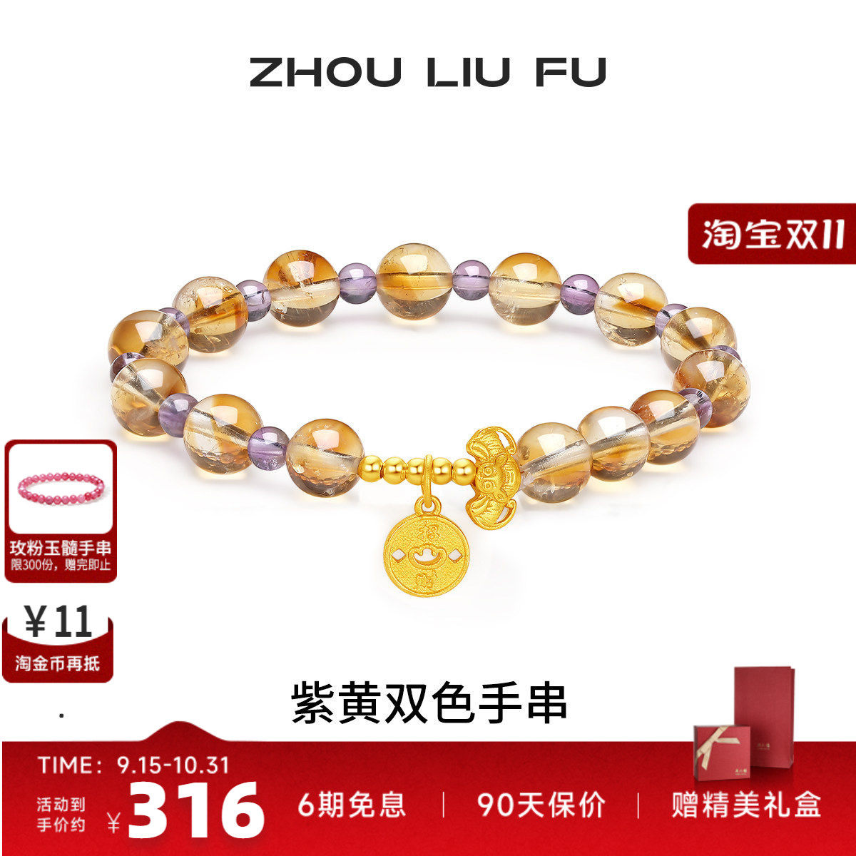 周六福紫黄双色S925银手链百搭