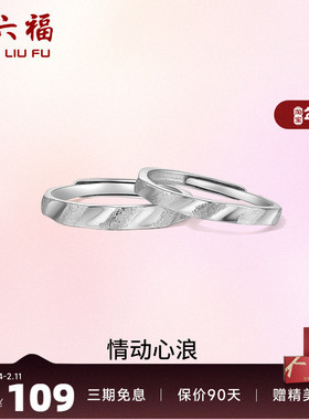 情侣对戒礼物ZLF/周六福浪漫