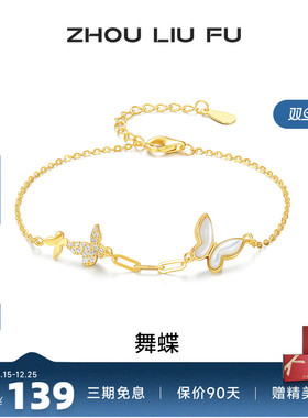 周六福女S925银蝴蝶结手链